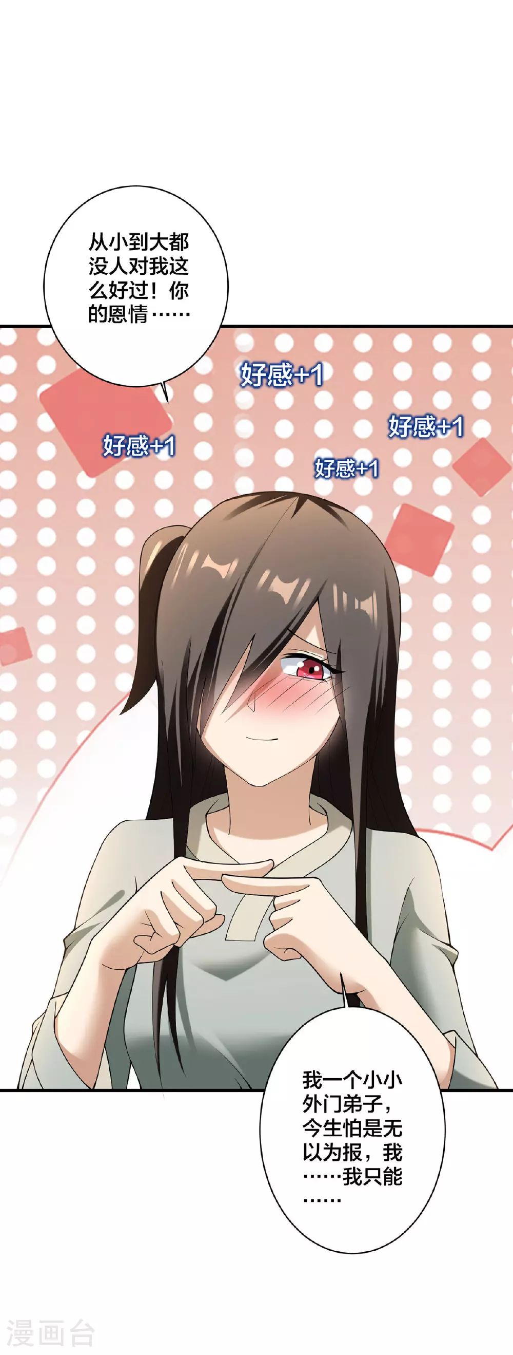 第34话 意外收获3