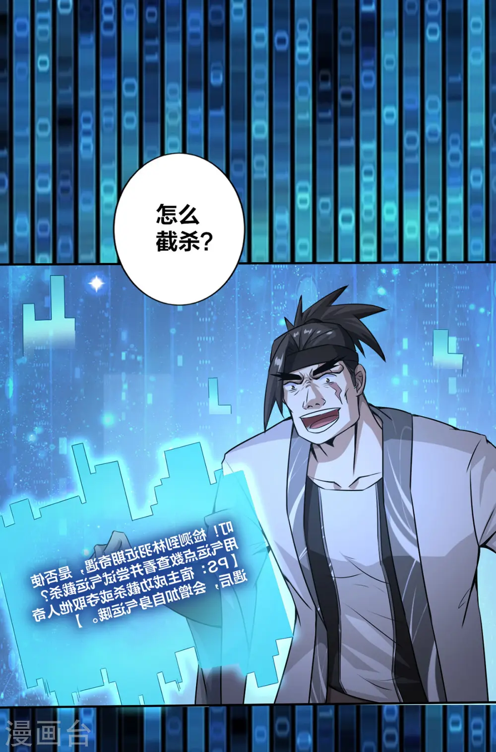 第3话 截杀气运5