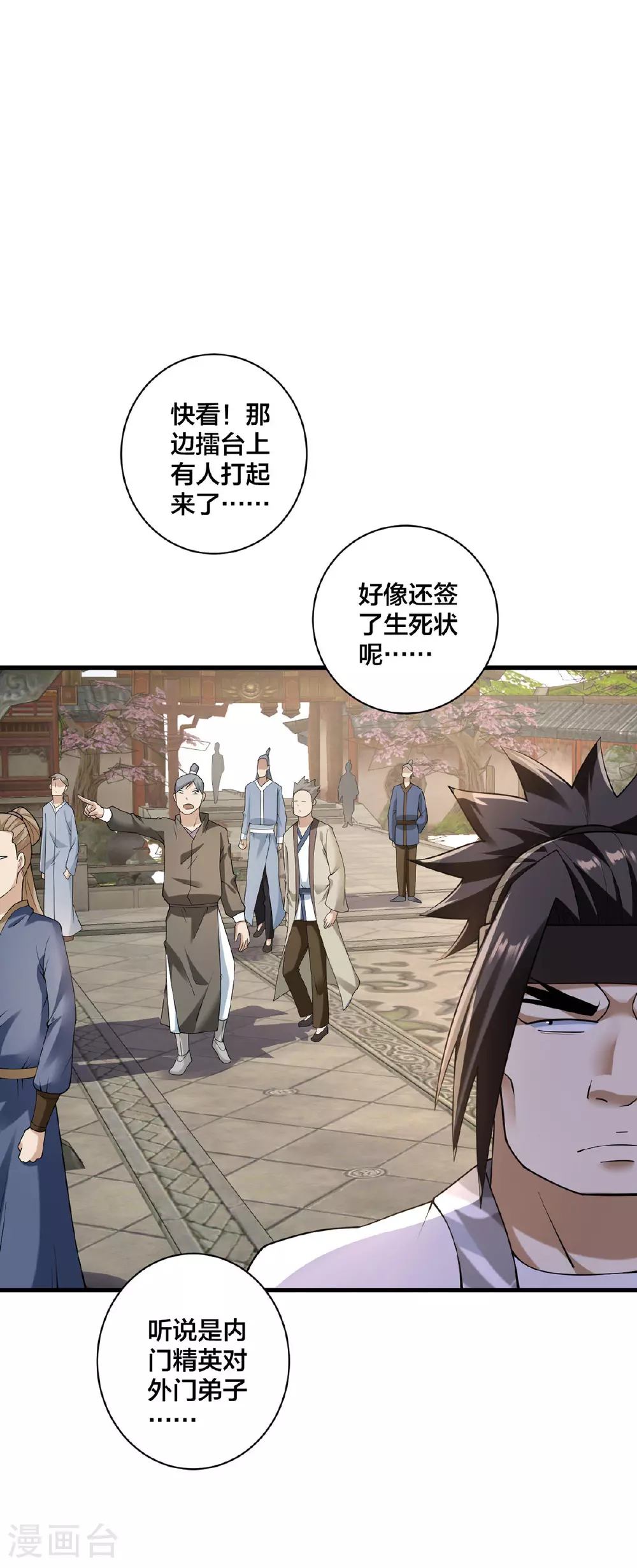 第35话 放水2