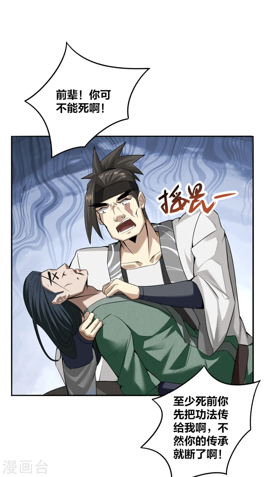 第5话 我真就这么吓人？16