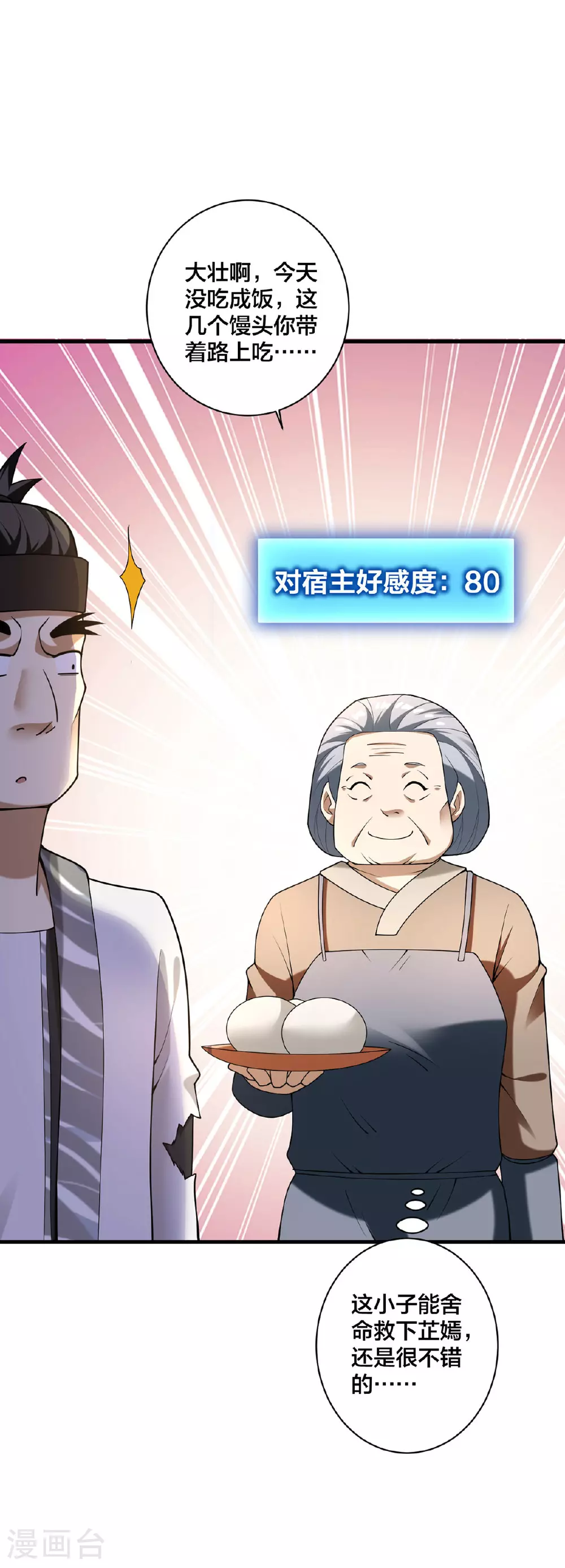 第34话 意外收获18