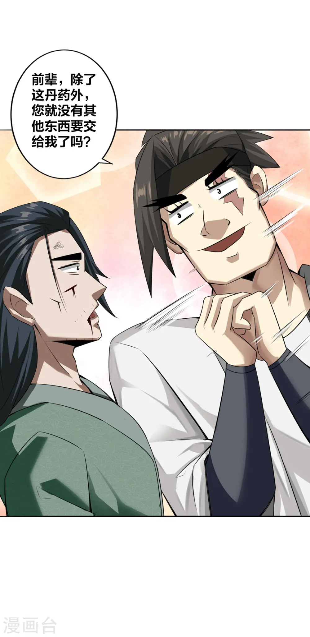 第5话 我真就这么吓人？11