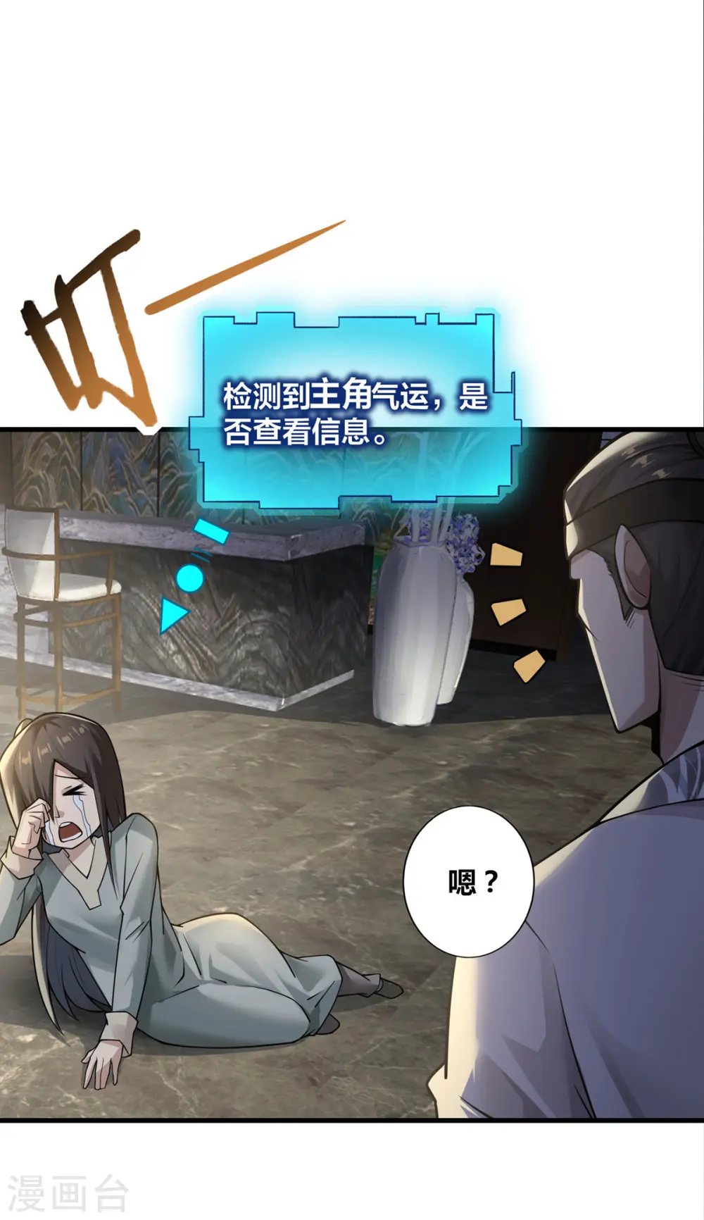 第10话 极品BUFF15