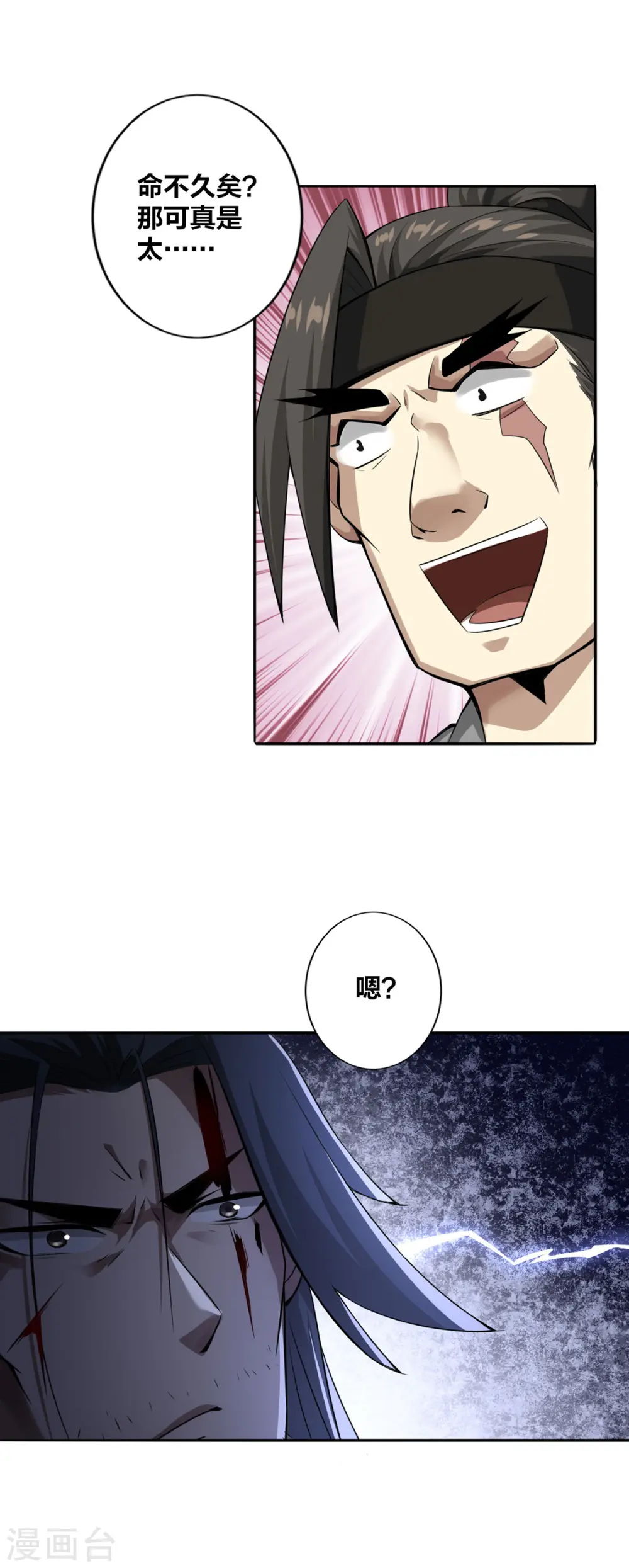 第5话 我真就这么吓人？5