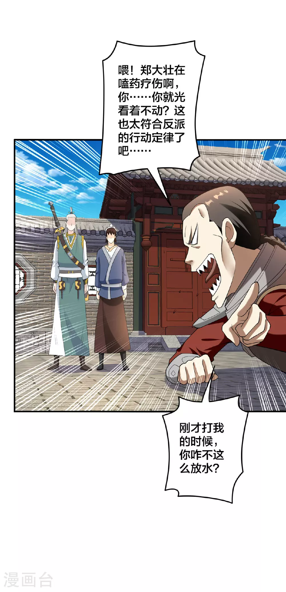 第33话 不讲武德5
