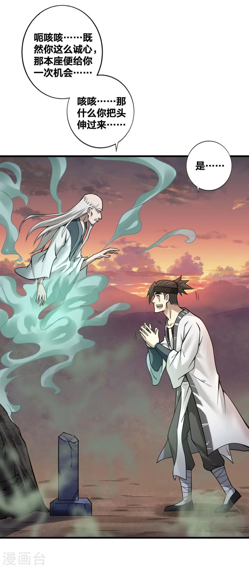 第15话 拜错山头1