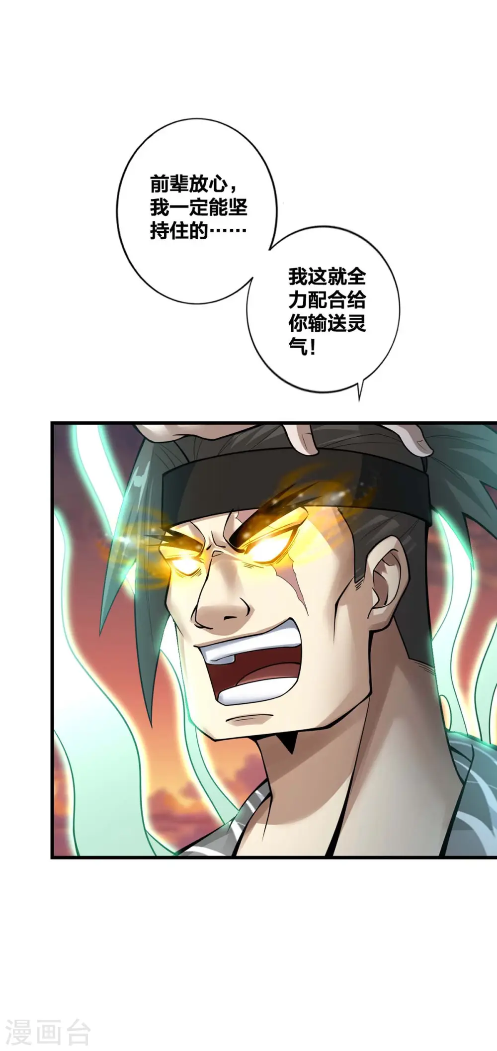 第15话 拜错山头7