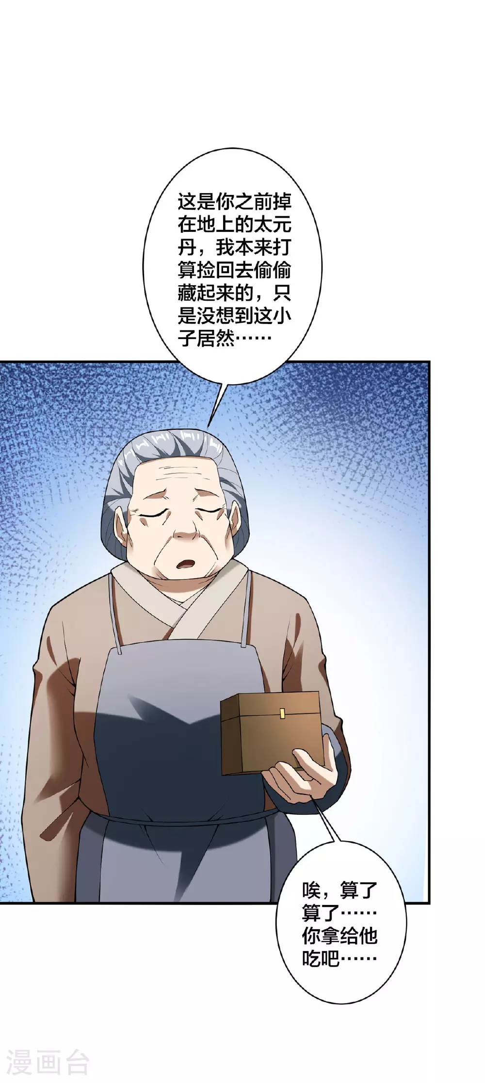 第33话 不讲武德1