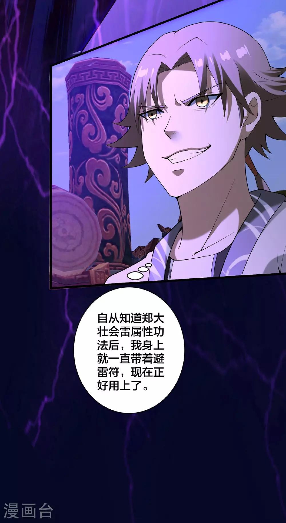 第36话 英雄救美4