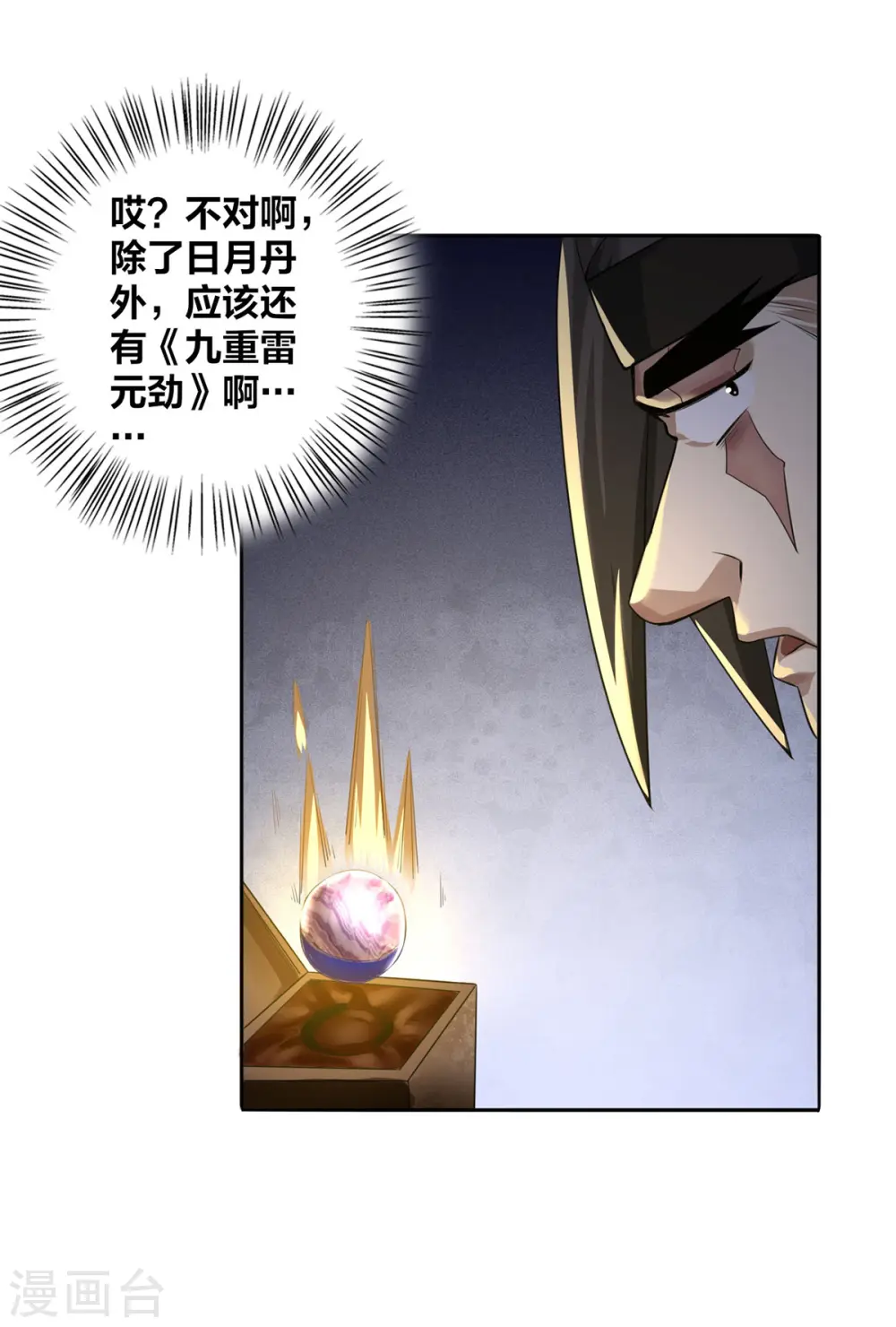 第5话 我真就这么吓人？10