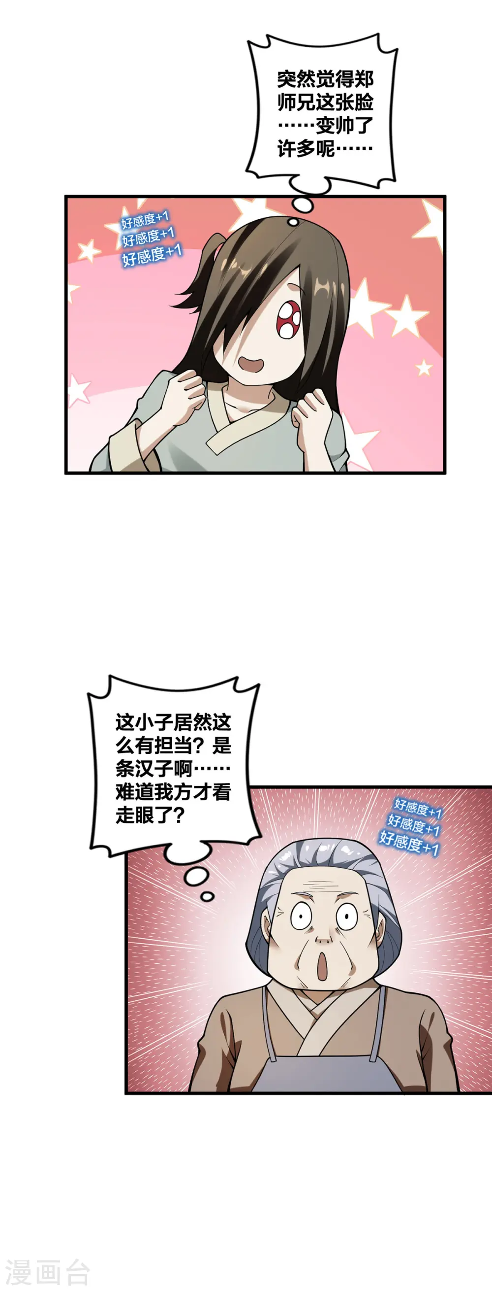 第30话 各自心怀鬼胎3