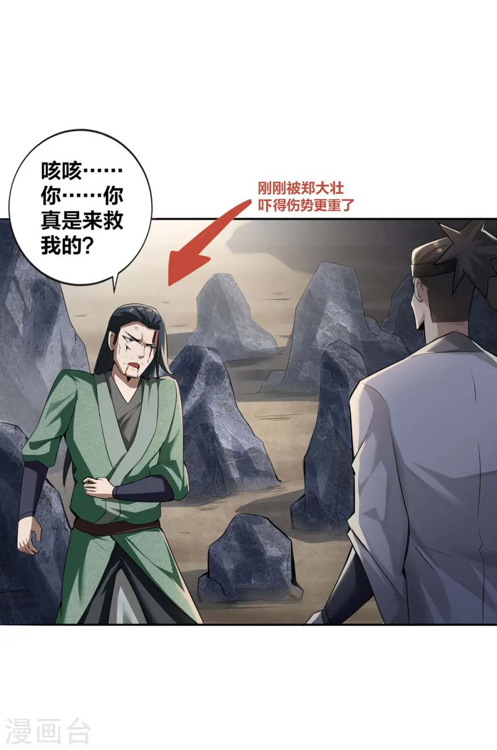 第5话 我真就这么吓人？2