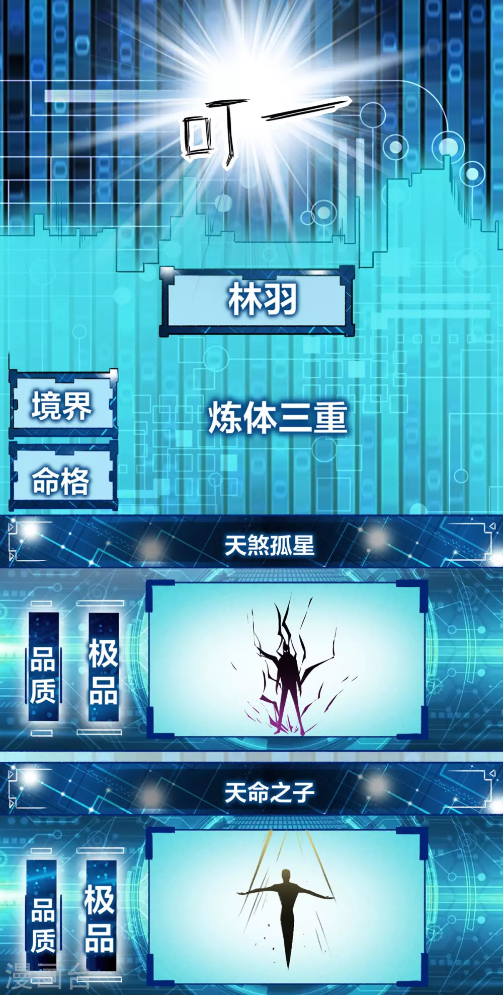 第2话 我竟然是配角18