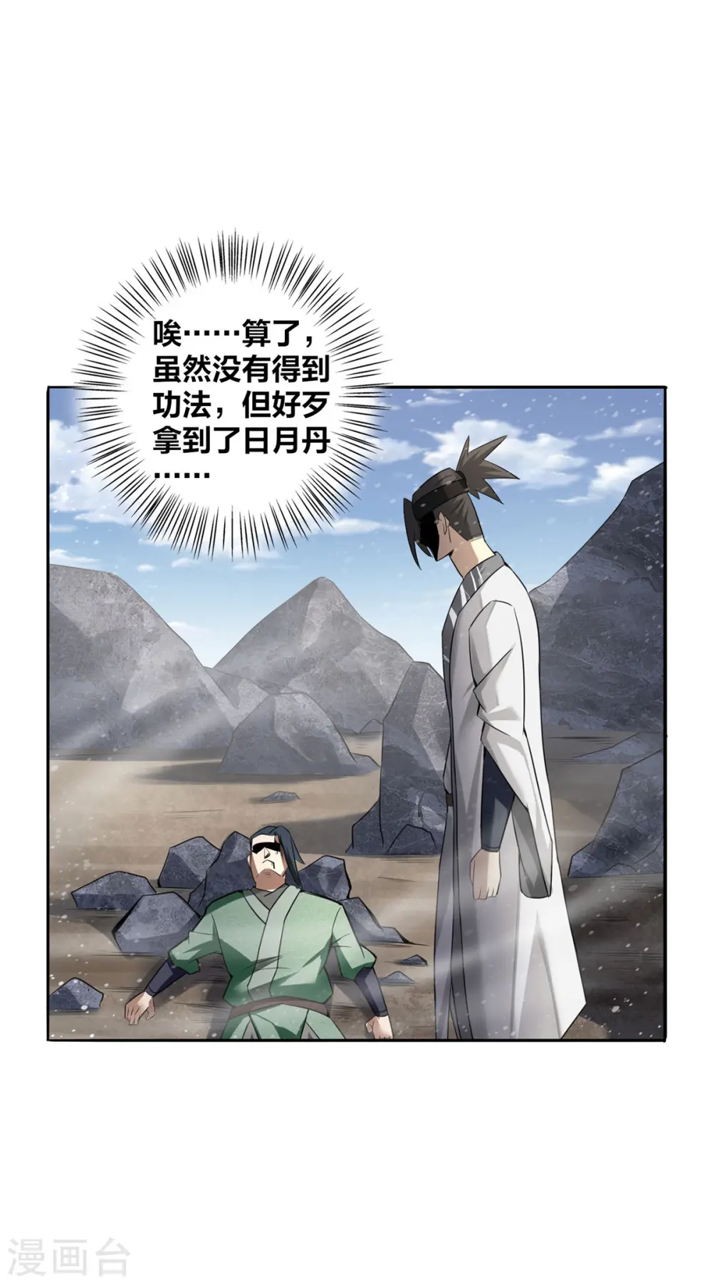 第5话 我真就这么吓人？18