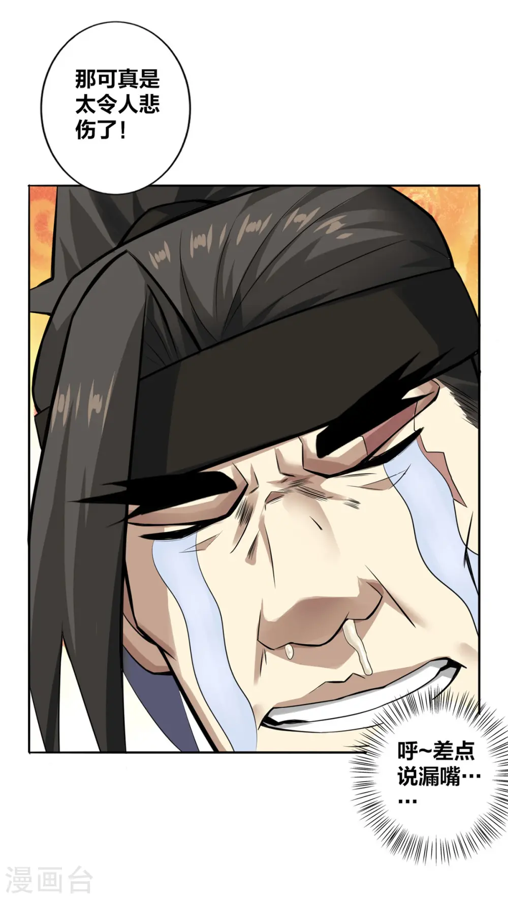 第5话 我真就这么吓人？6