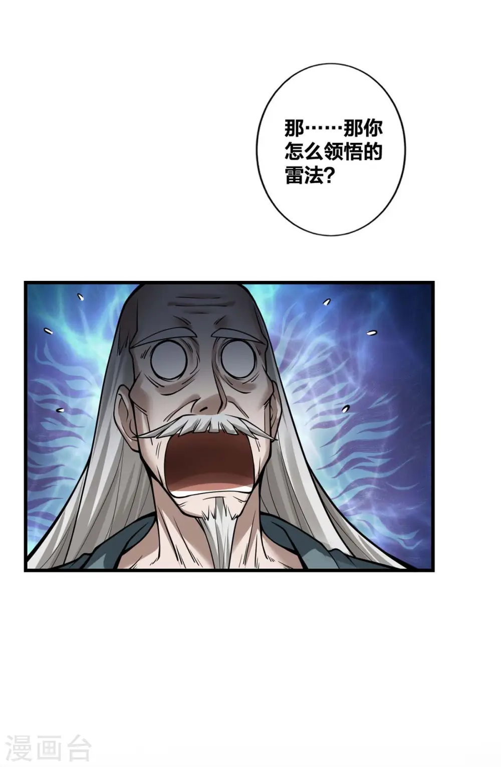 第15话 拜错山头25