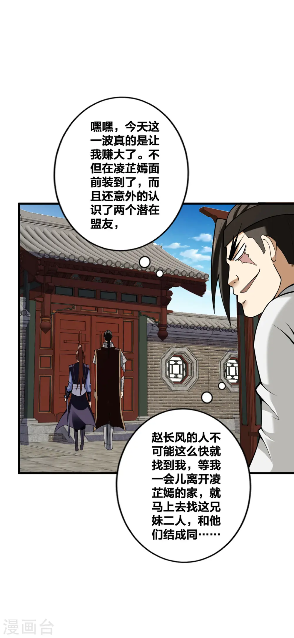 第30话 各自心怀鬼胎9