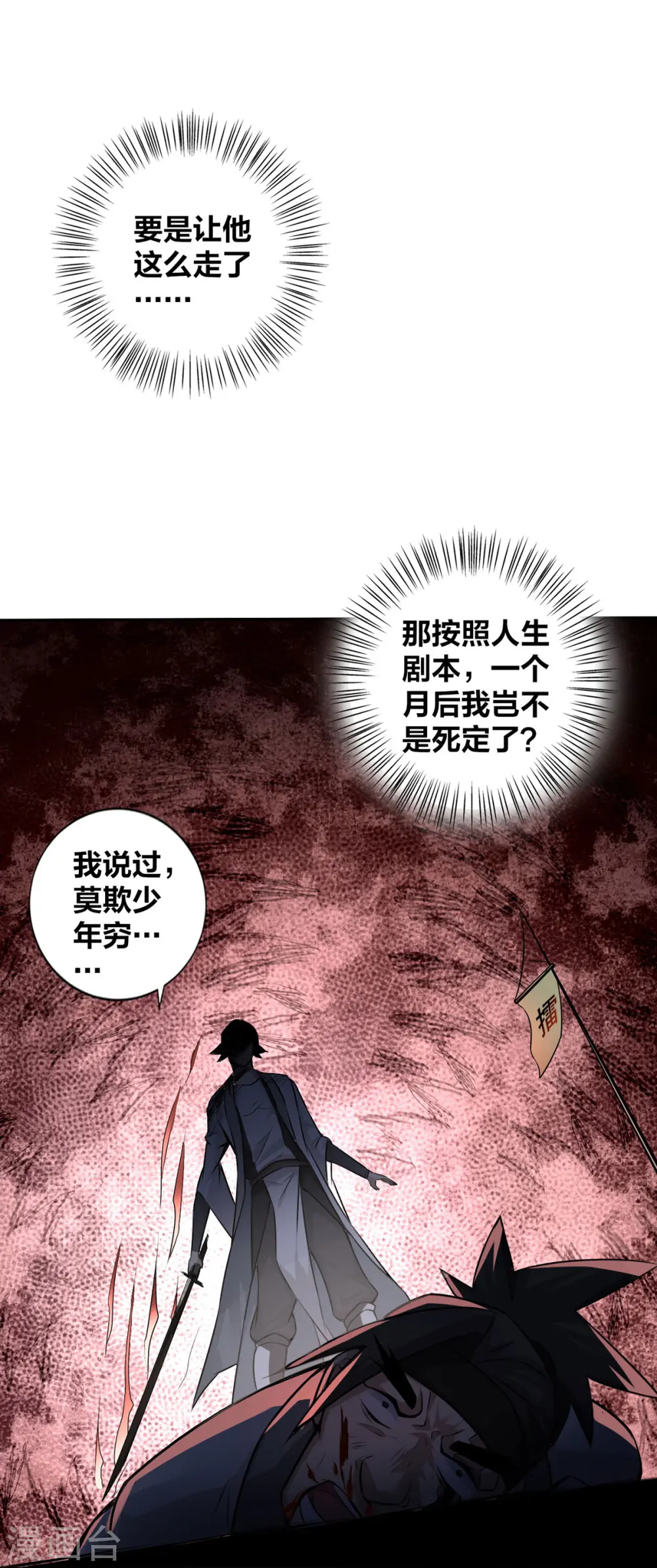 第3话 截杀气运2