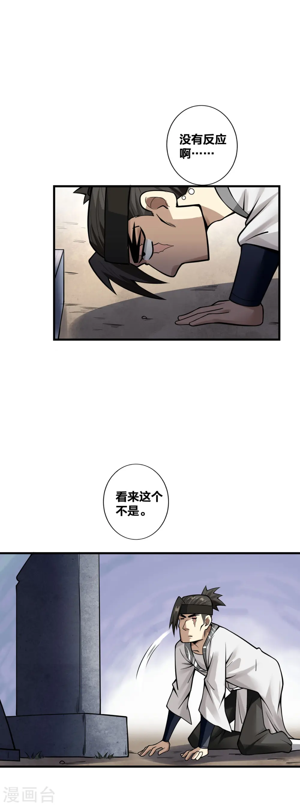 第14话 用自己扫墓5