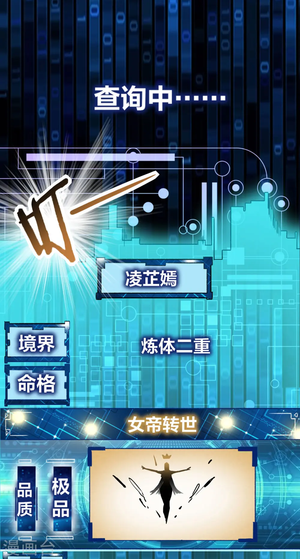 第10话 极品BUFF19