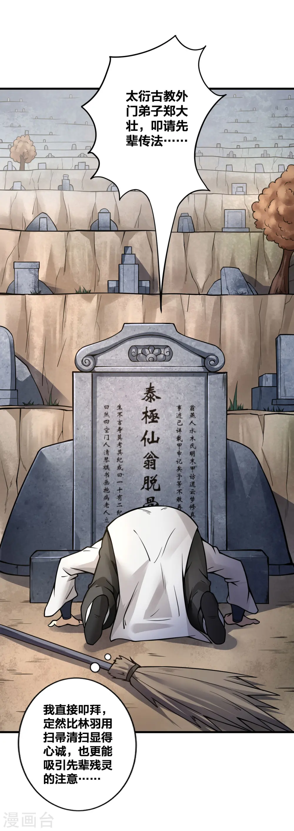第14话 用自己扫墓4