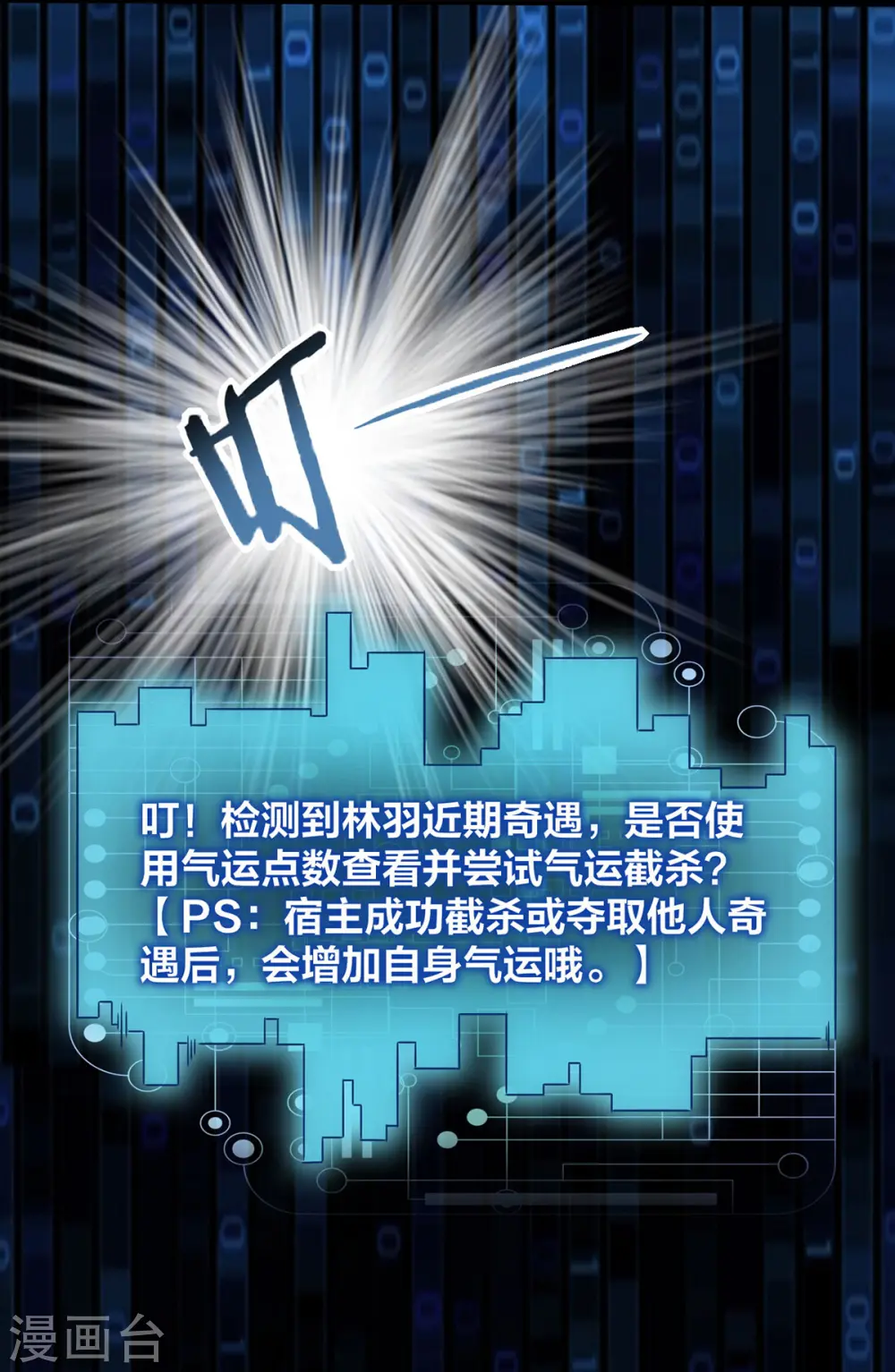 第3话 截杀气运3