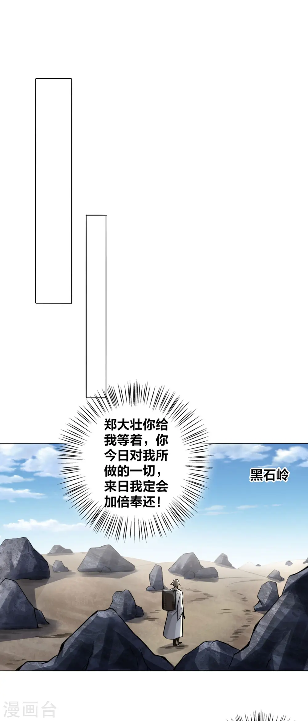 第6话 明明是我先来的0