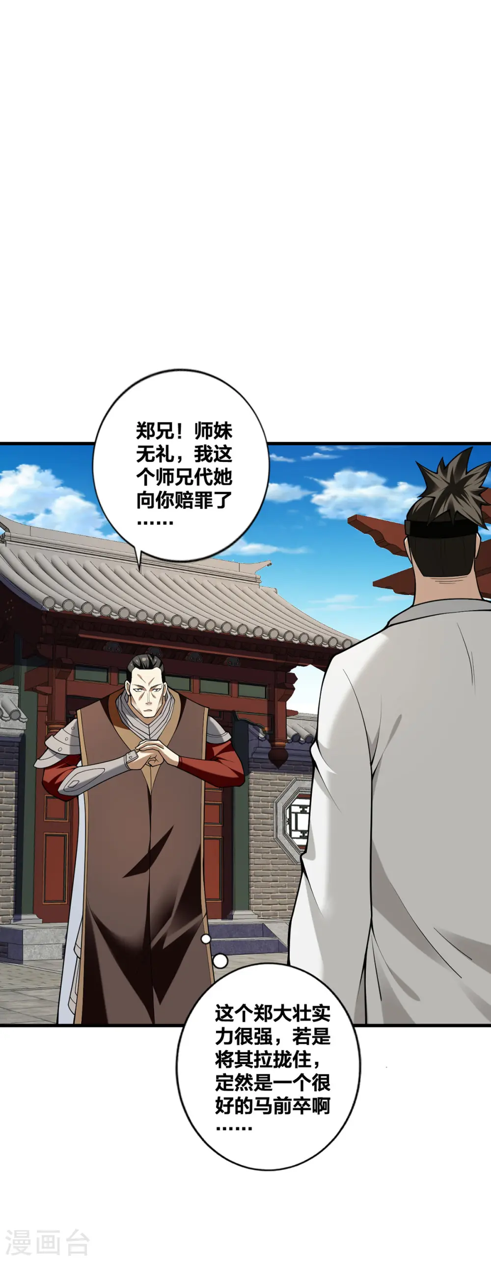 第29话 狂刷好感20