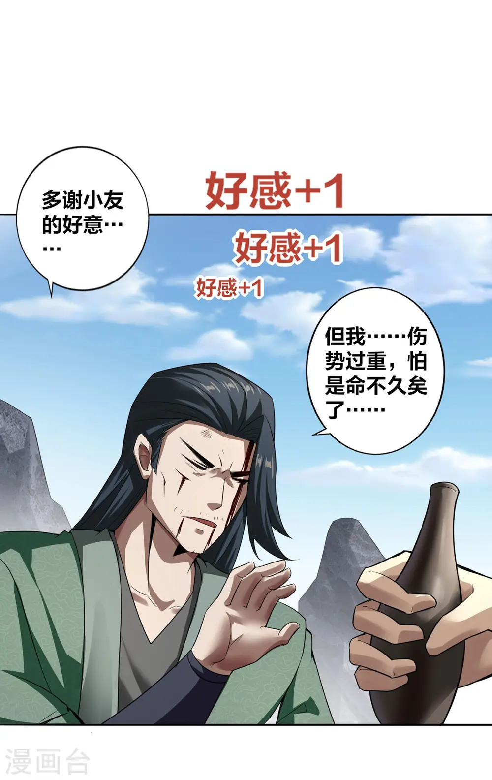 第5话 我真就这么吓人？4