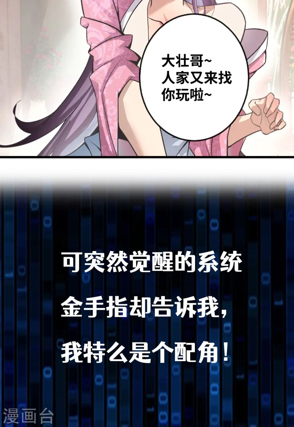 序章 我要当主角！4