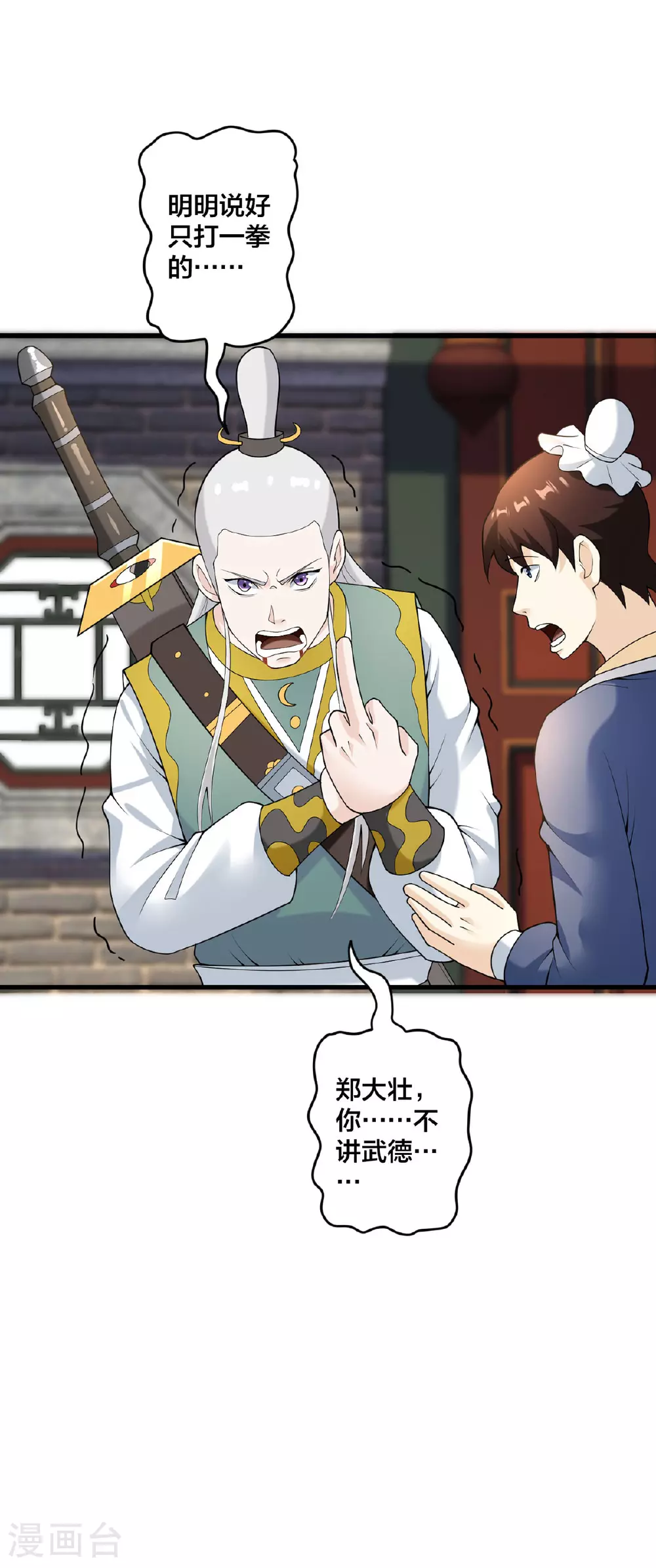 第33话 不讲武德23
