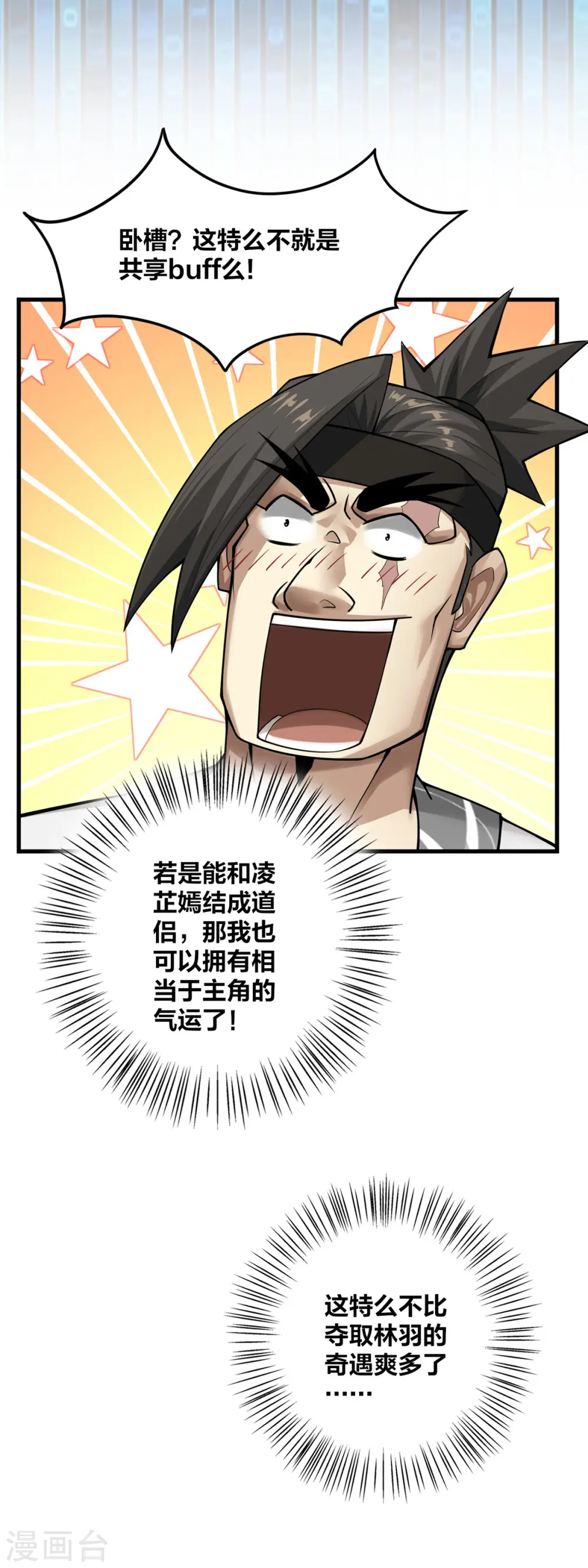 第10话 极品BUFF26