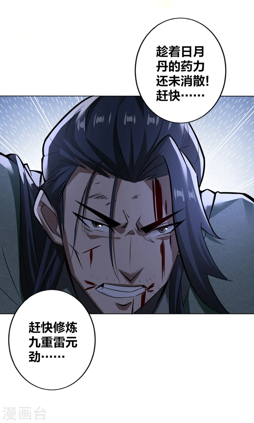第7话 他真是绝世天才？25