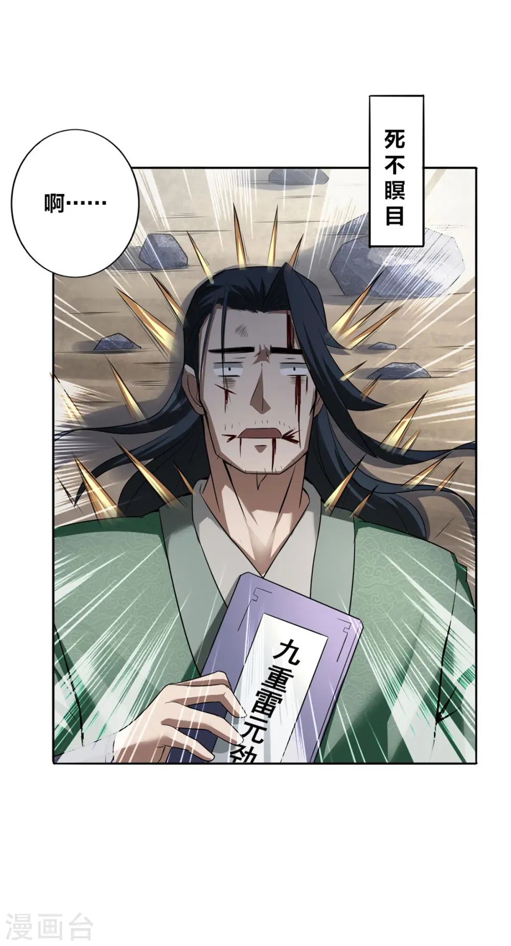 第5话 我真就这么吓人？23