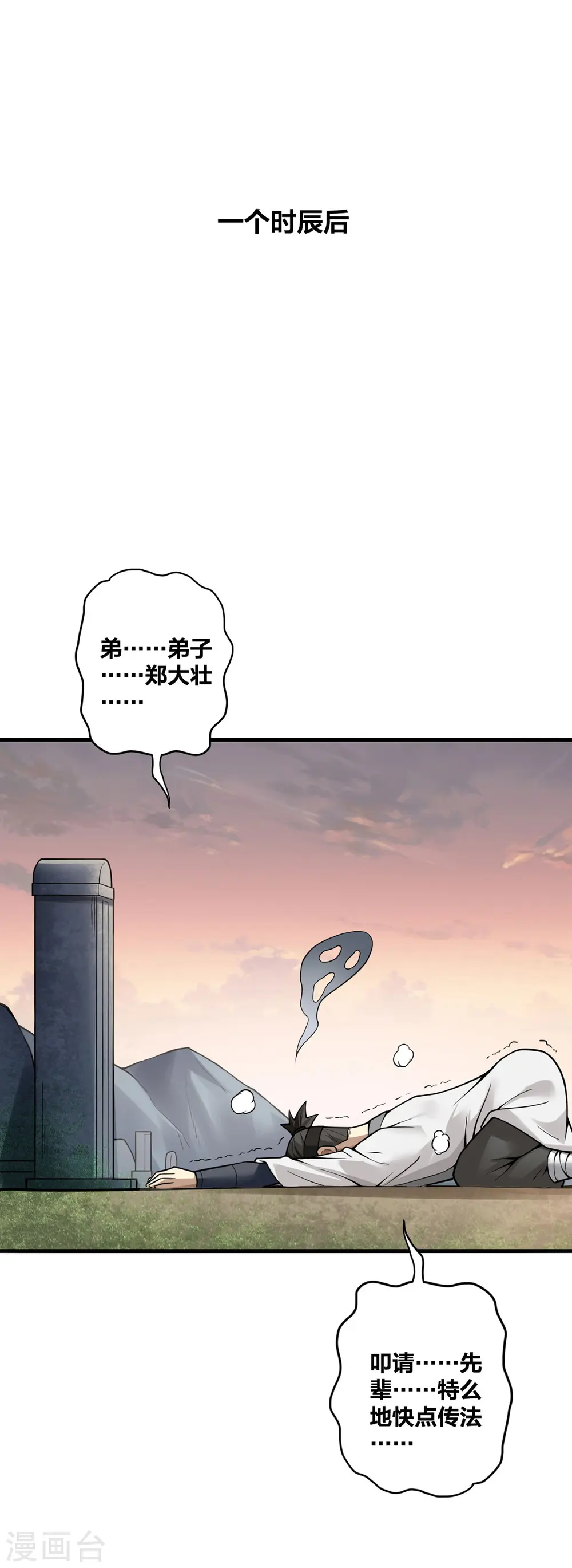 第14话 用自己扫墓11