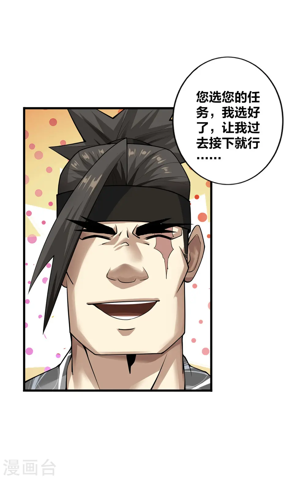 第9话 凶名在外10