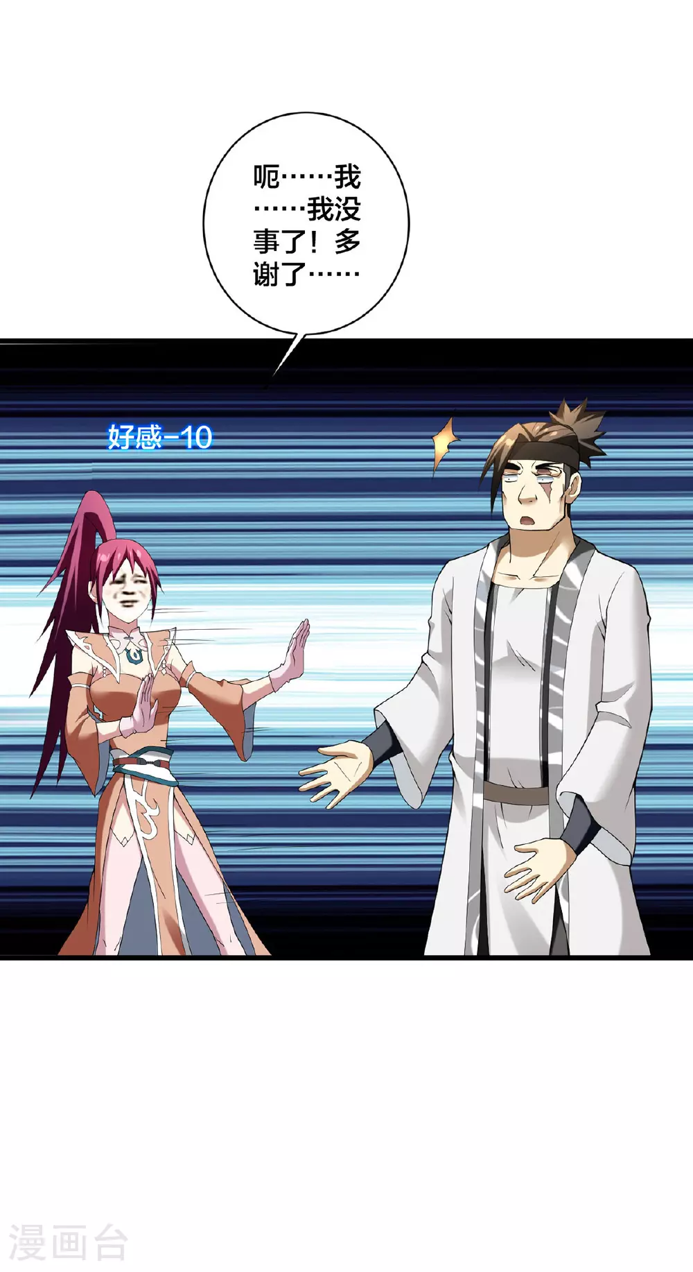 第36话 英雄救美19