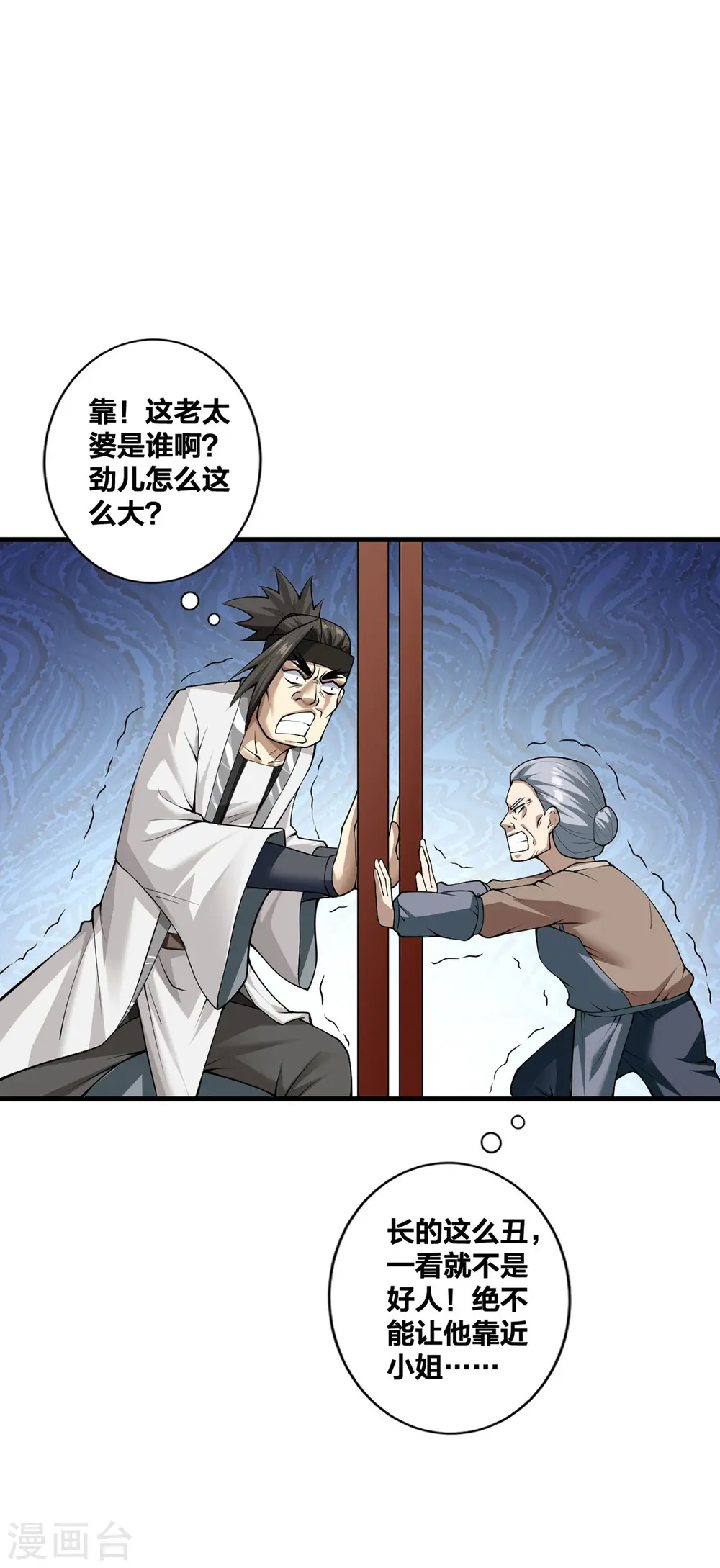 第26话 暗中较劲5