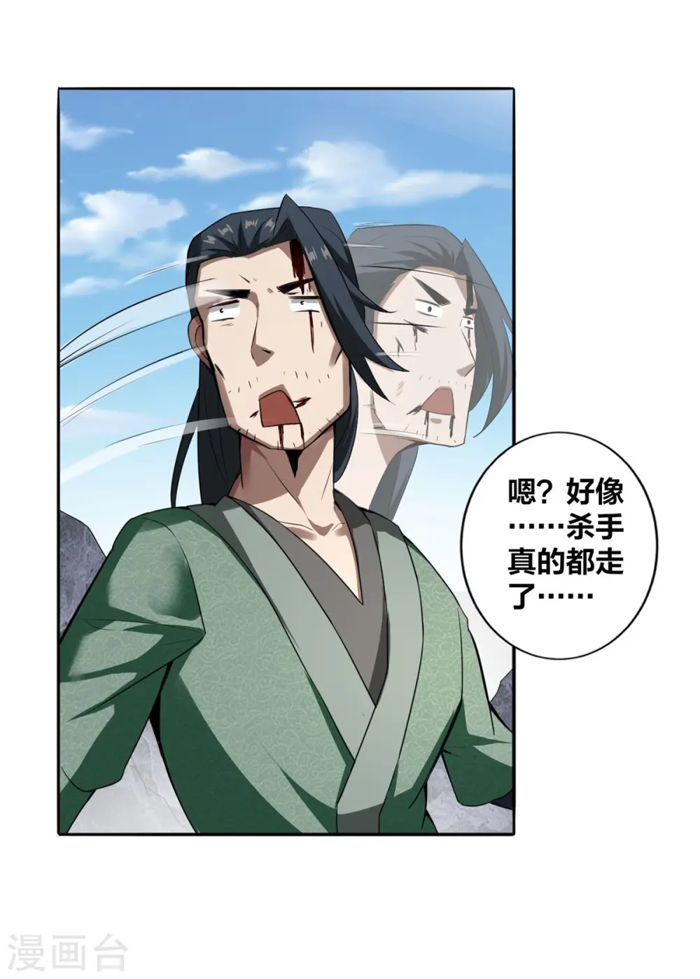 第5话 我真就这么吓人？1