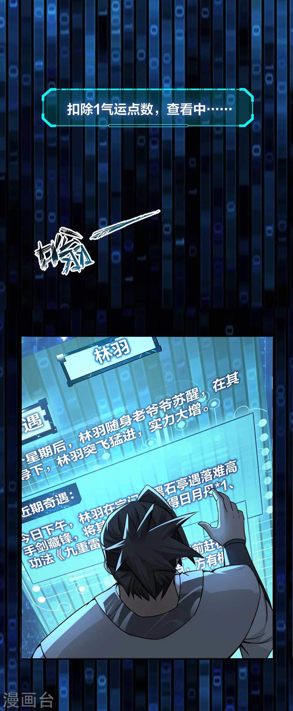 第3话 截杀气运6