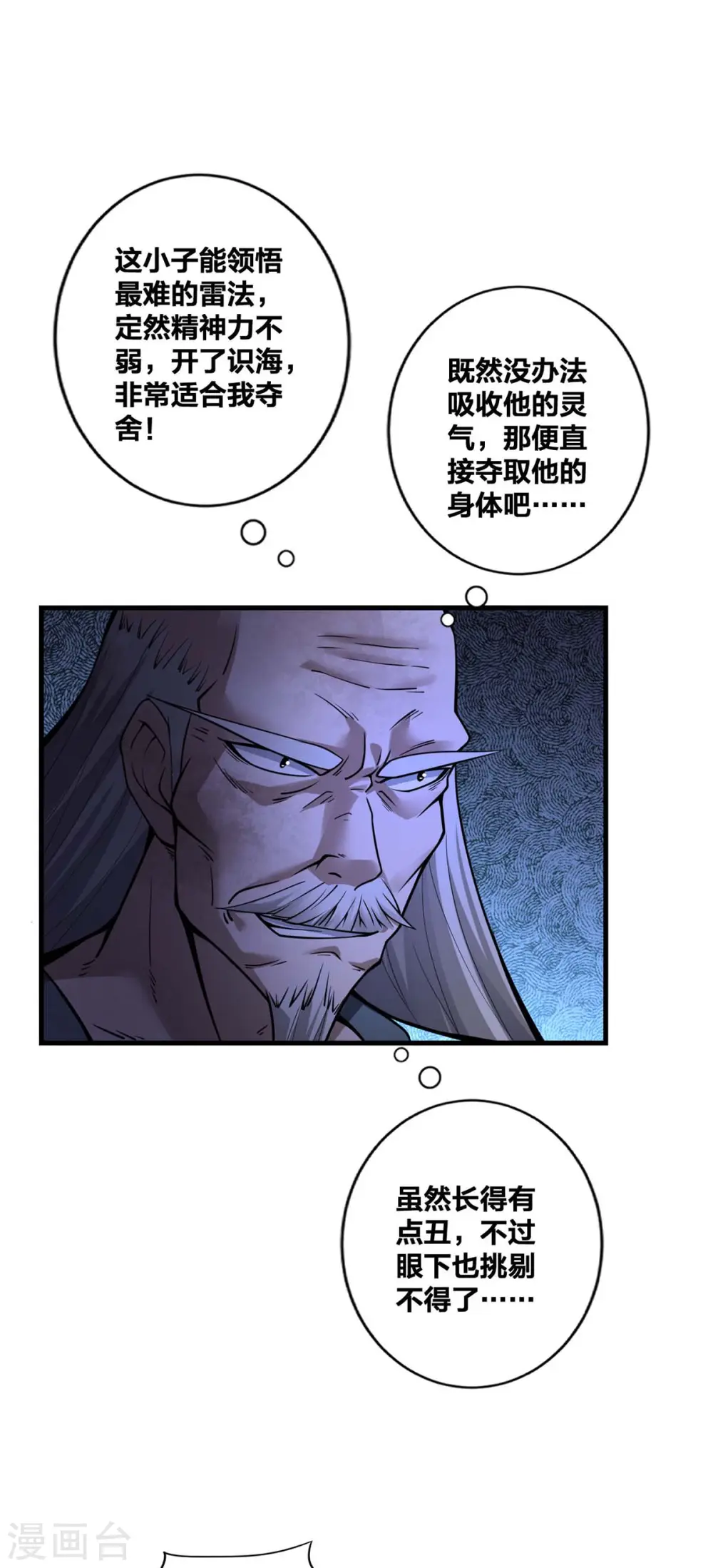 第15话 拜错山头17