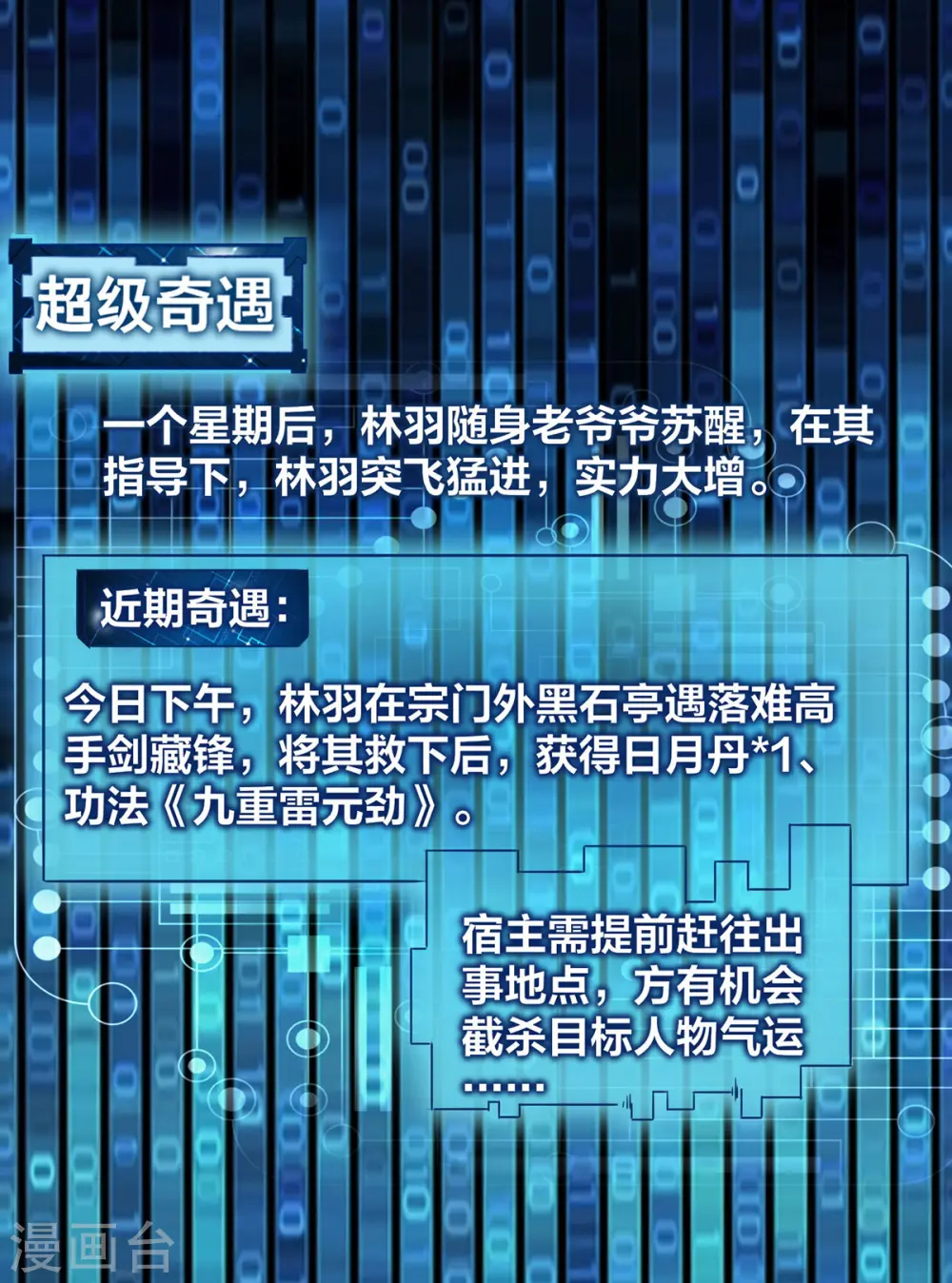 第3话 截杀气运7