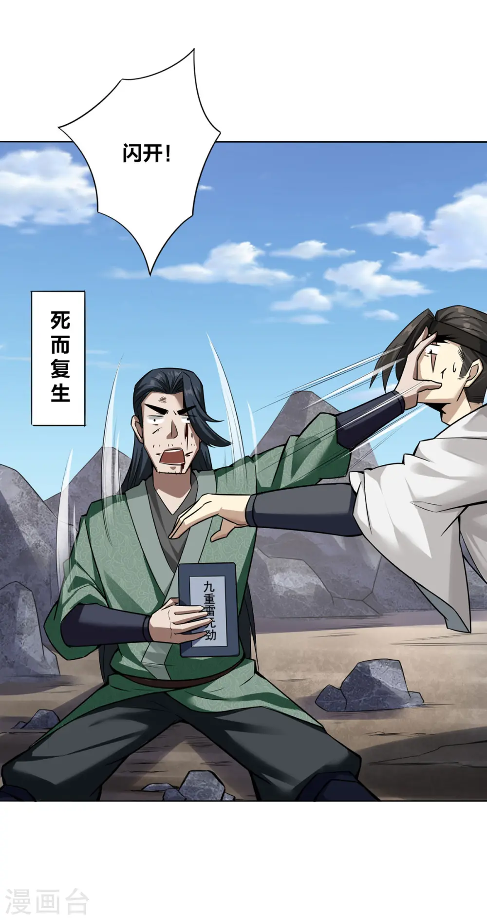第6话 明明是我先来的11