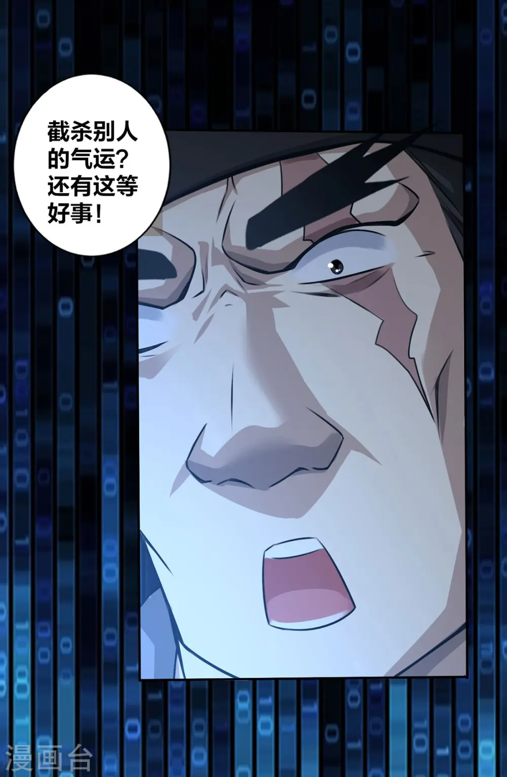 第3话 截杀气运4
