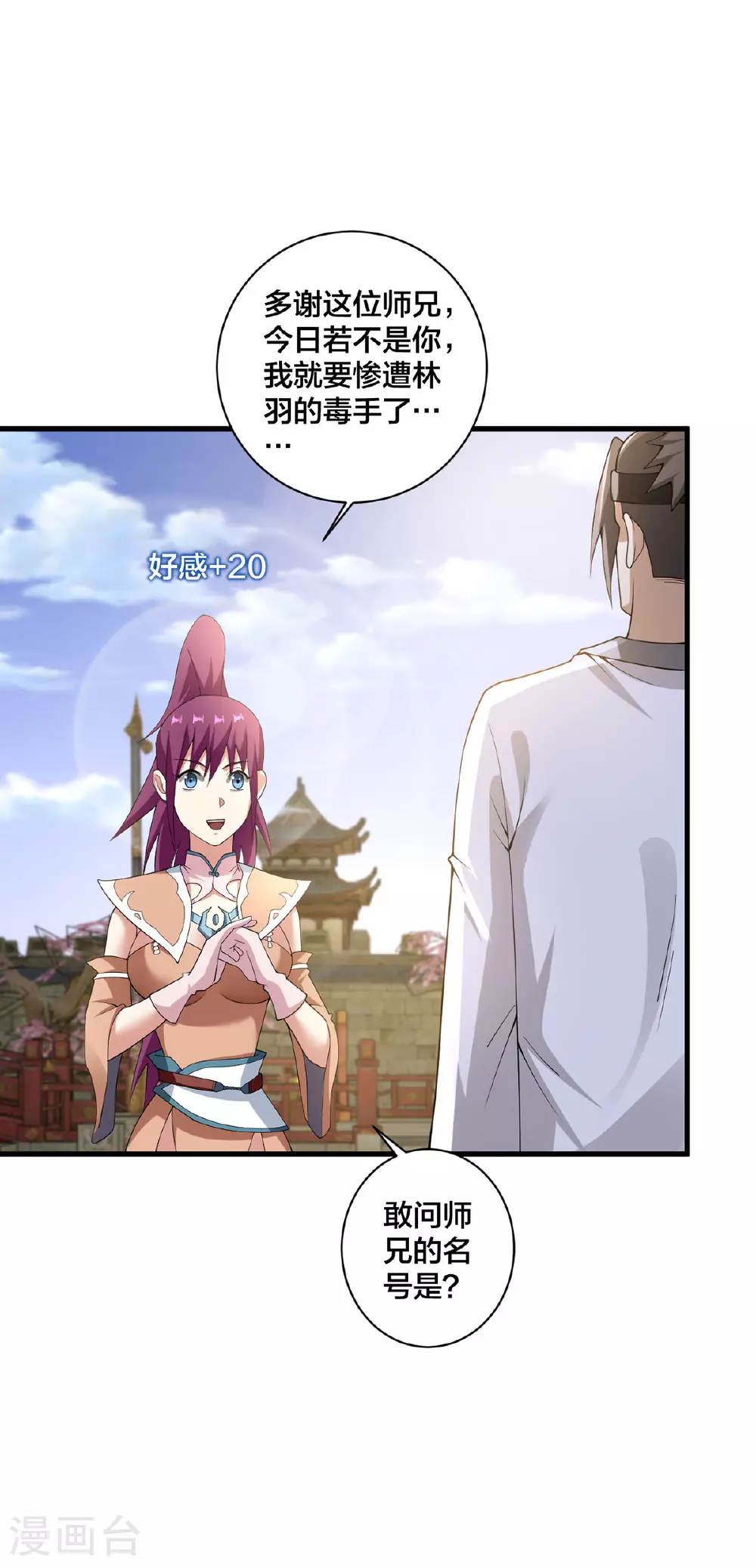 第37话 好感度拉满16