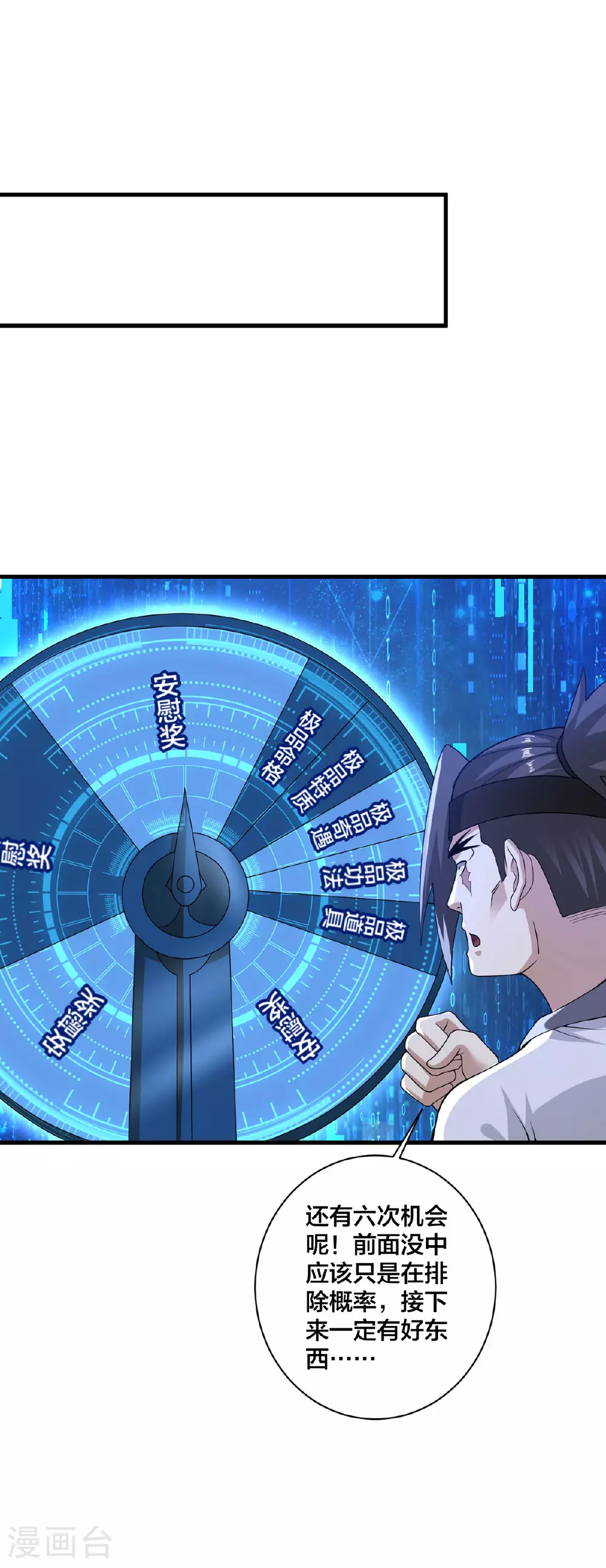 第38话 大抽奖21