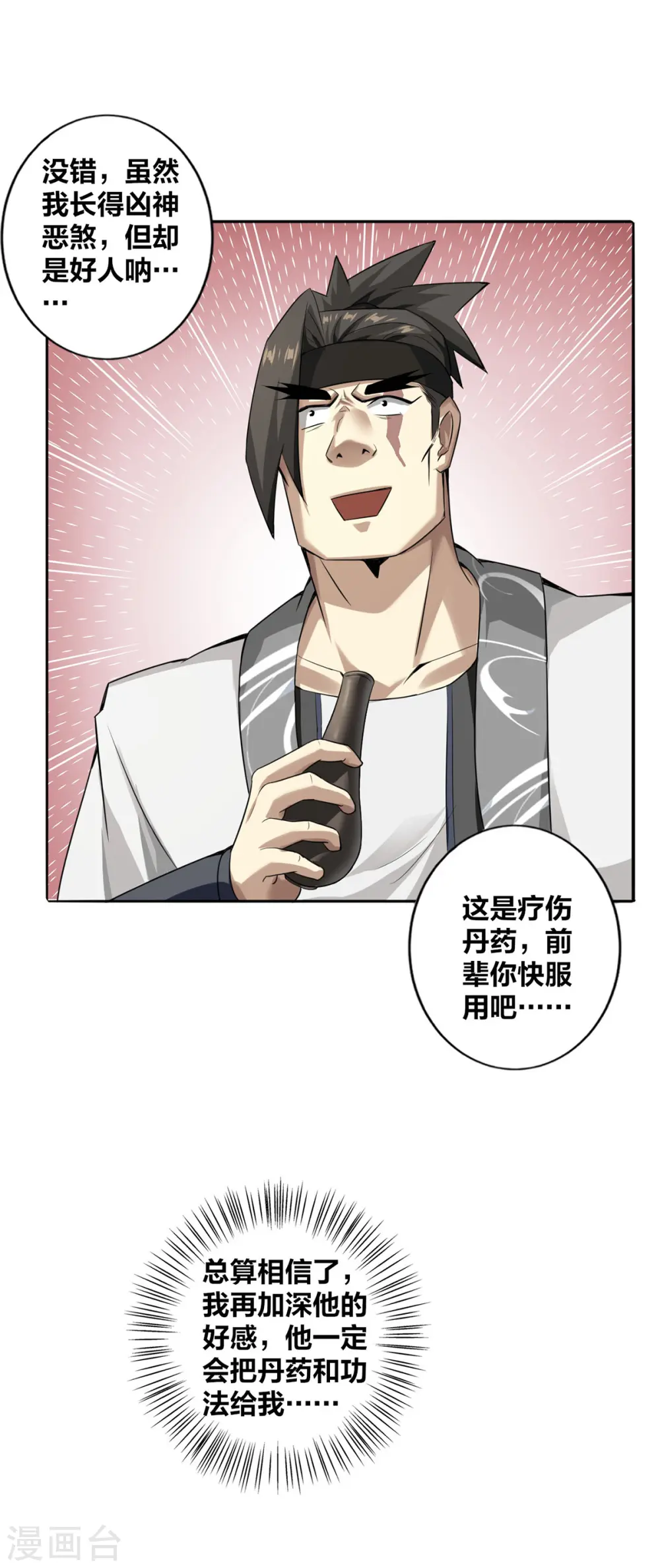 第5话 我真就这么吓人？3
