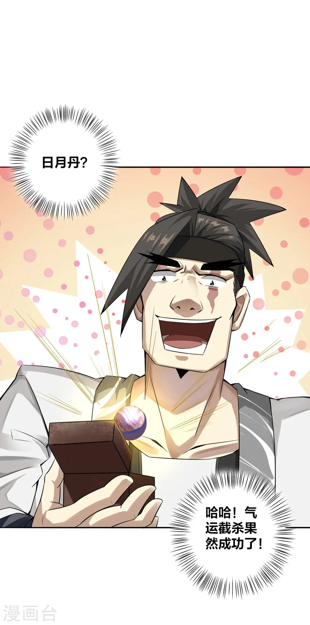 第5话 我真就这么吓人？9