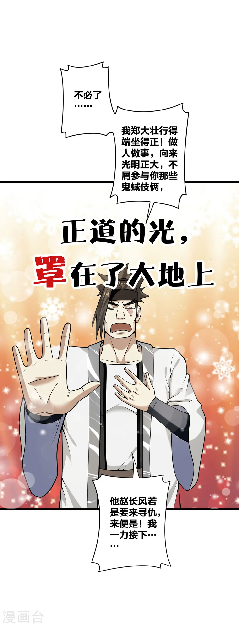 第30话 各自心怀鬼胎1