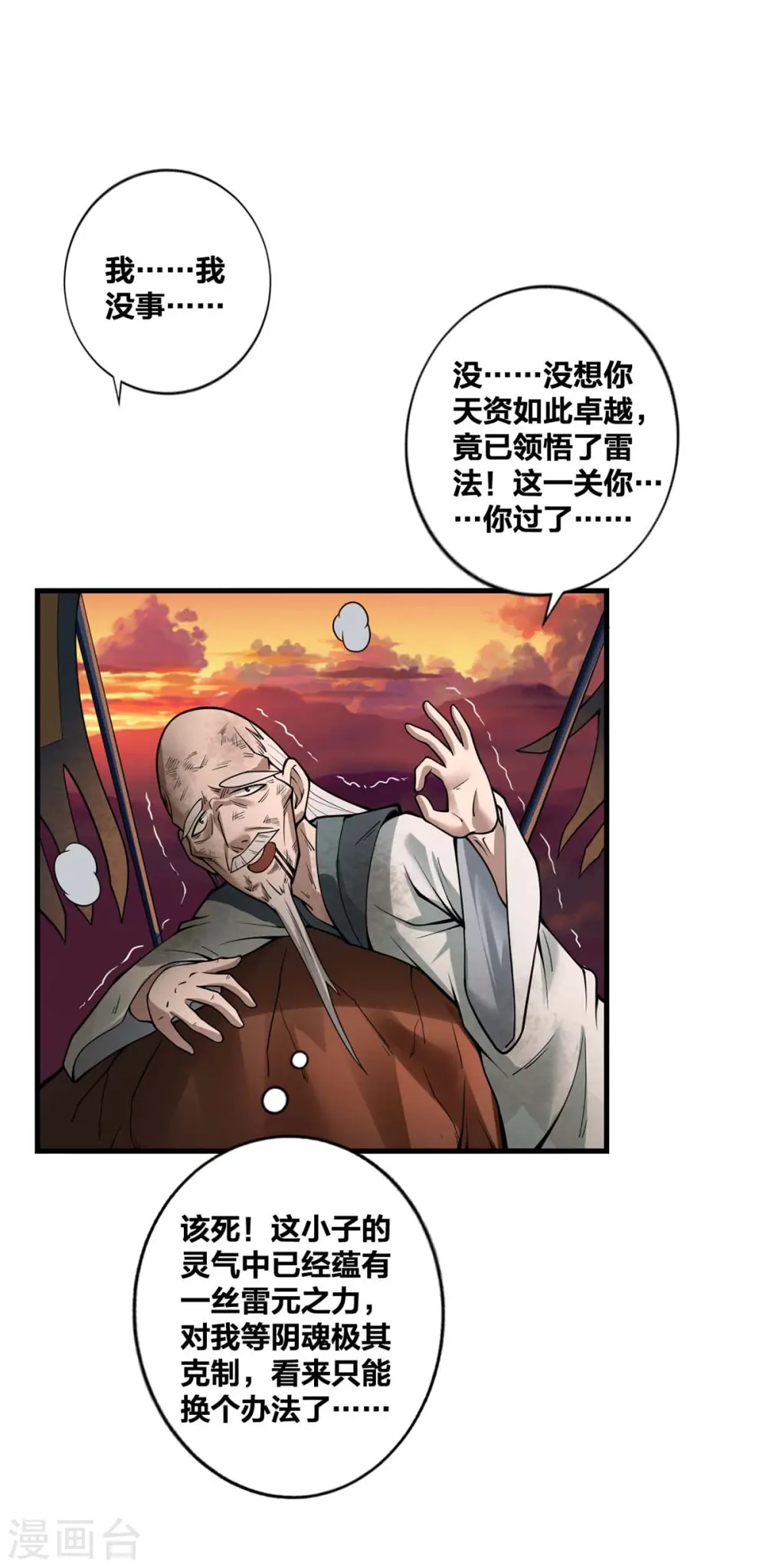 第15话 拜错山头13